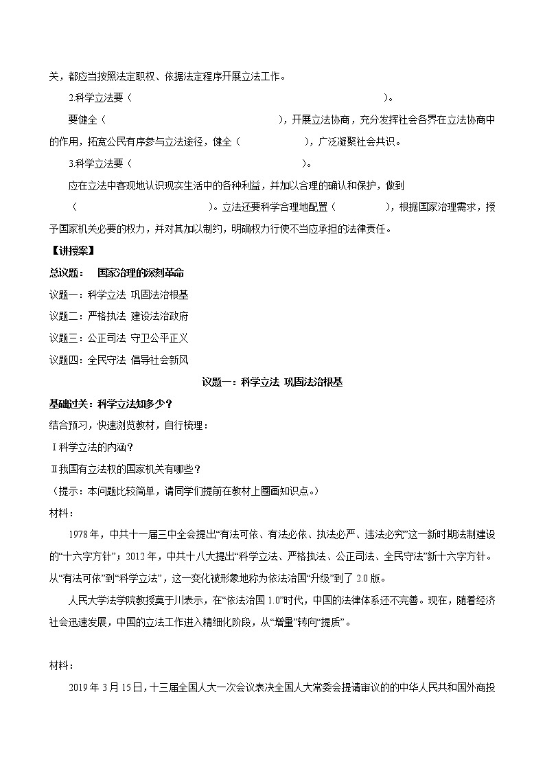 高中政治必修三 9.1 科学立法（导学案）第2页
