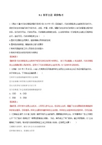 高中政治 (道德与法治)人教统编版必修3 政治与法治科学立法同步训练题