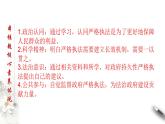 高中政治必修三 9.2 严格执法 课件新(共32张)