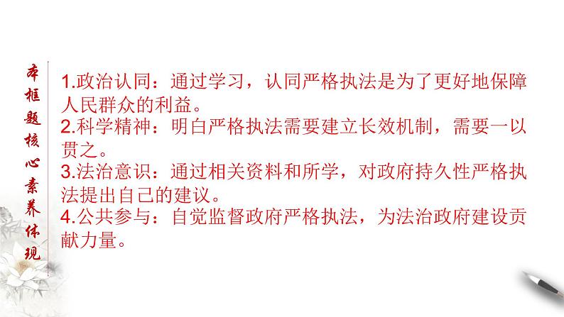 高中政治必修三 9.2 严格执法 课件新(共32张)第2页