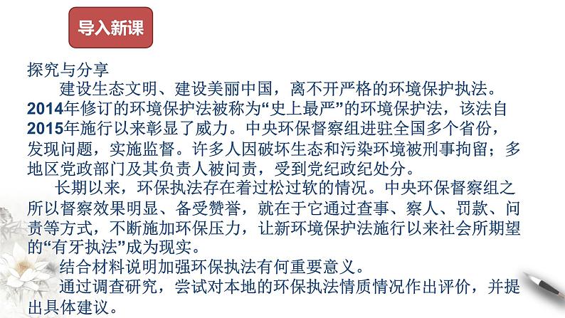 高中政治必修三 9.2 严格执法 课件新(共32张)第4页