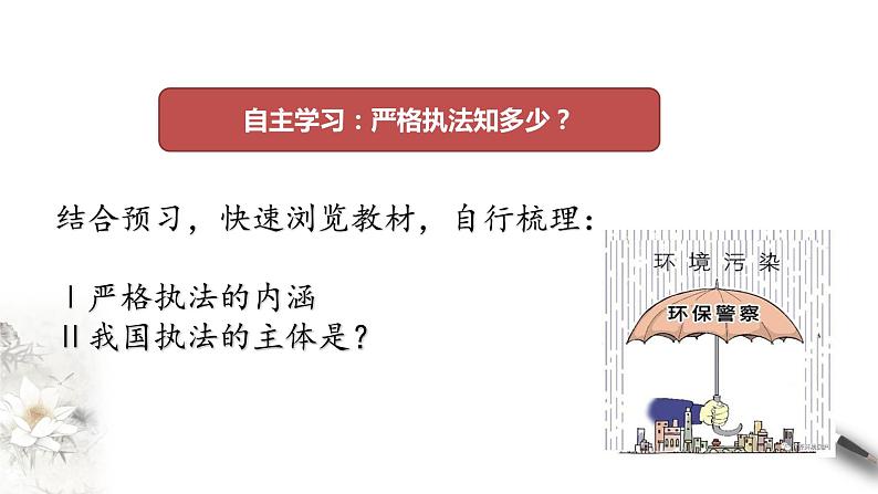 高中政治必修三 9.2 严格执法 课件新(共32张)第5页