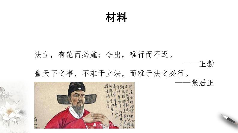 高中政治必修三 9.2 严格执法 课件新(共32张)第6页