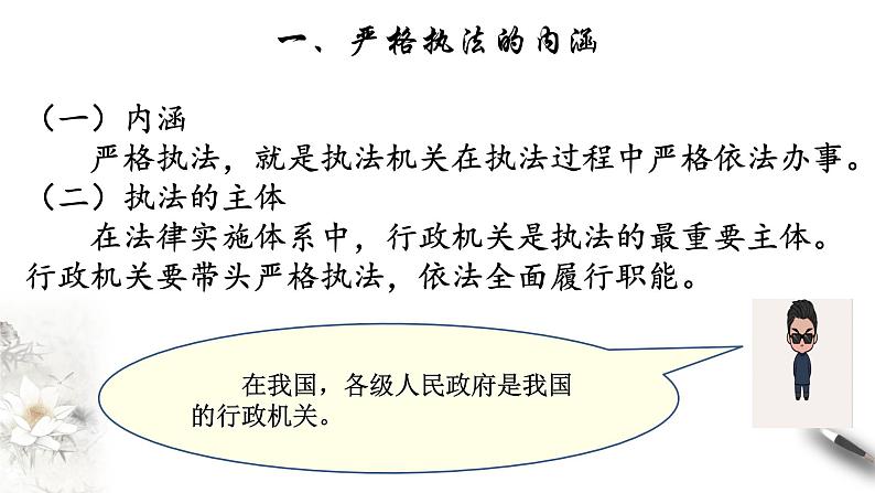 高中政治必修三 9.2 严格执法 课件新(共32张)第7页