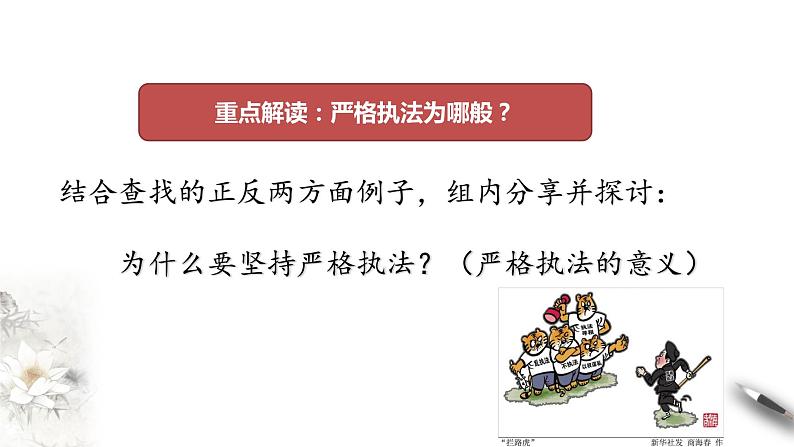 高中政治必修三 9.2 严格执法 课件新(共32张)第8页