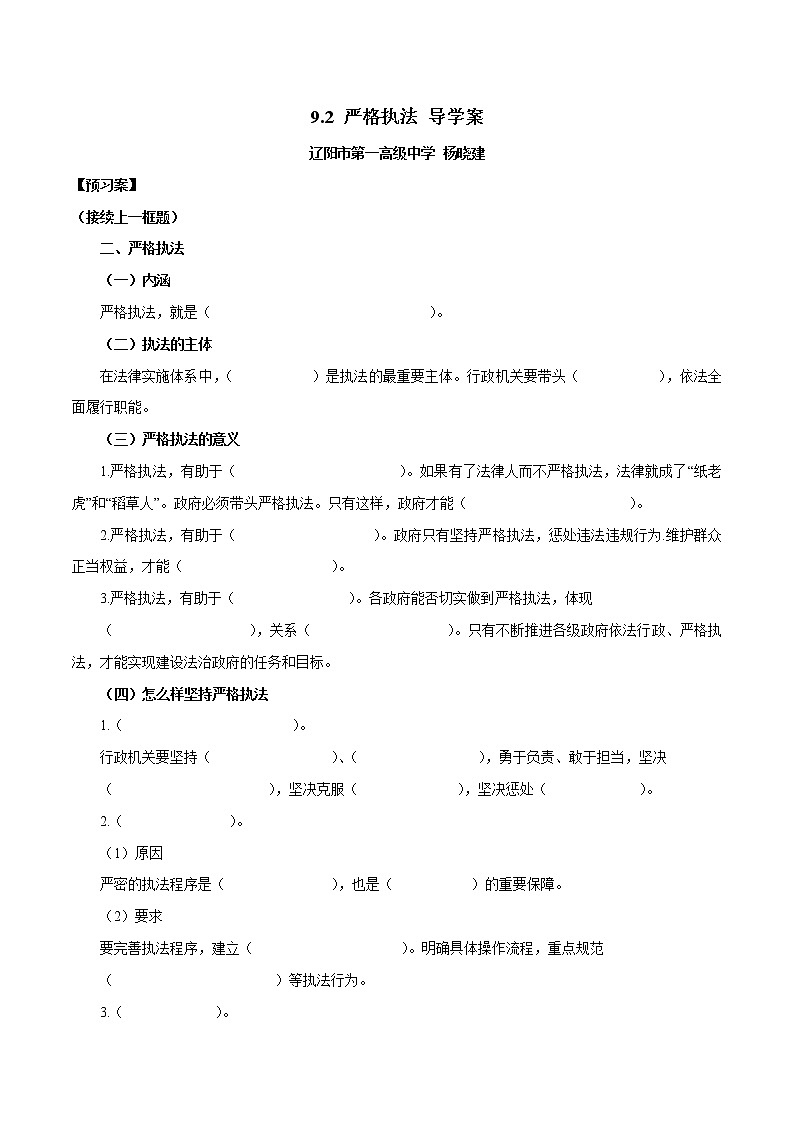高中政治必修三 9.2 严格执法（导学案）第1页