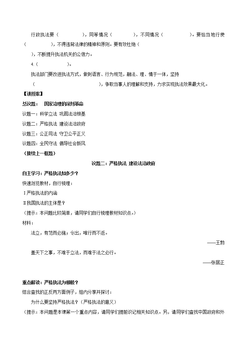 高中政治必修三 9.2 严格执法（导学案）第2页