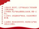 高中政治必修三 9.2 严格执法（课件与素材）