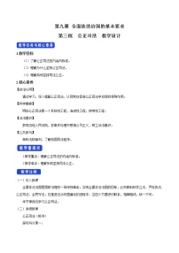 高中政治 (道德与法治)人教统编版必修3 政治与法治公正司法教案设计