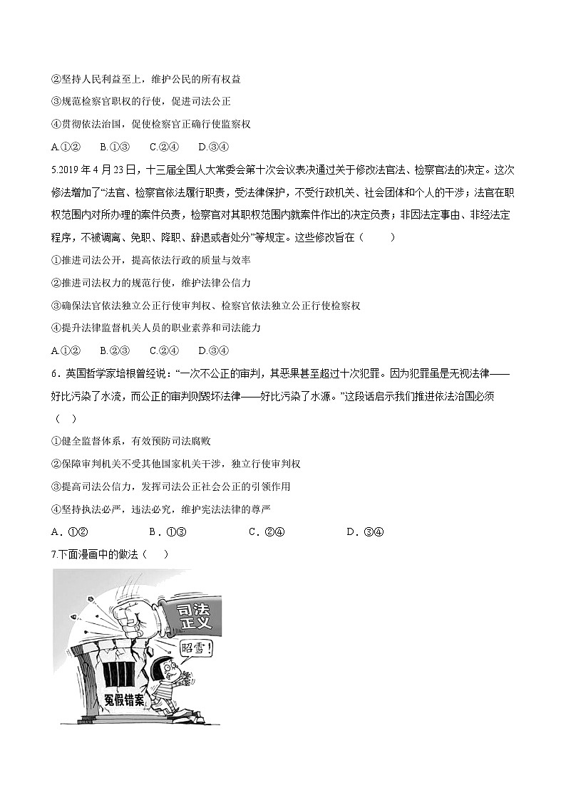 高中政治必修三 9.3 公正司法 同步练习新（无答案）02