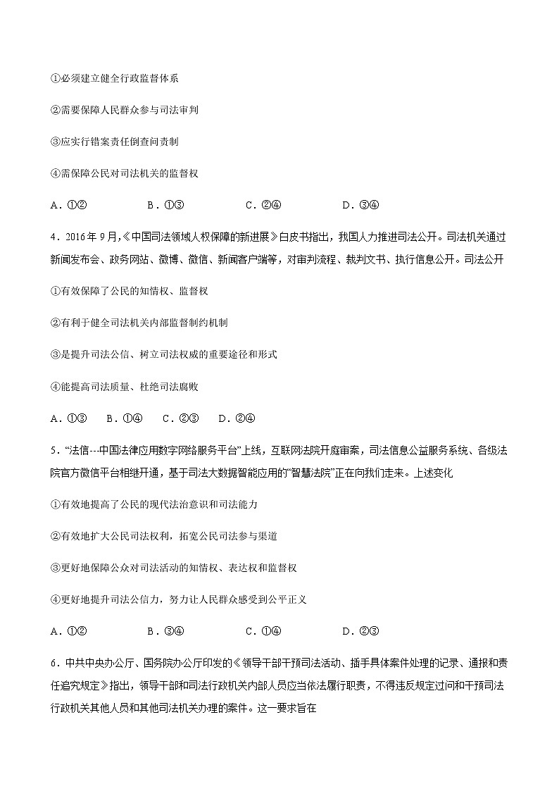 高中政治必修三 9.3 公正司法 练习（无答案）02