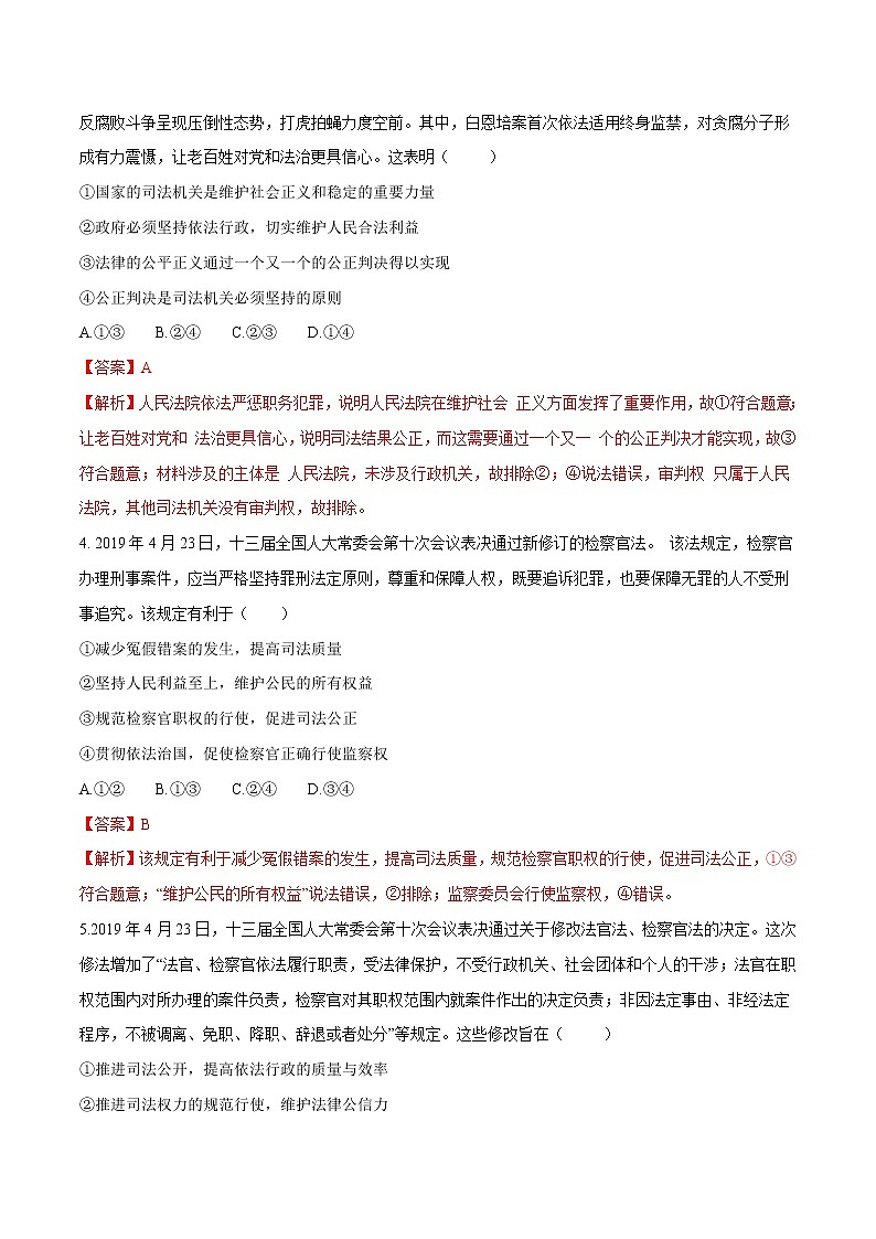 高中政治必修三 9.3 公正司法 同步练习新（含答案）02