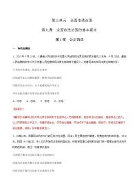 政治 (道德与法治)必修3 政治与法治公正司法课后复习题