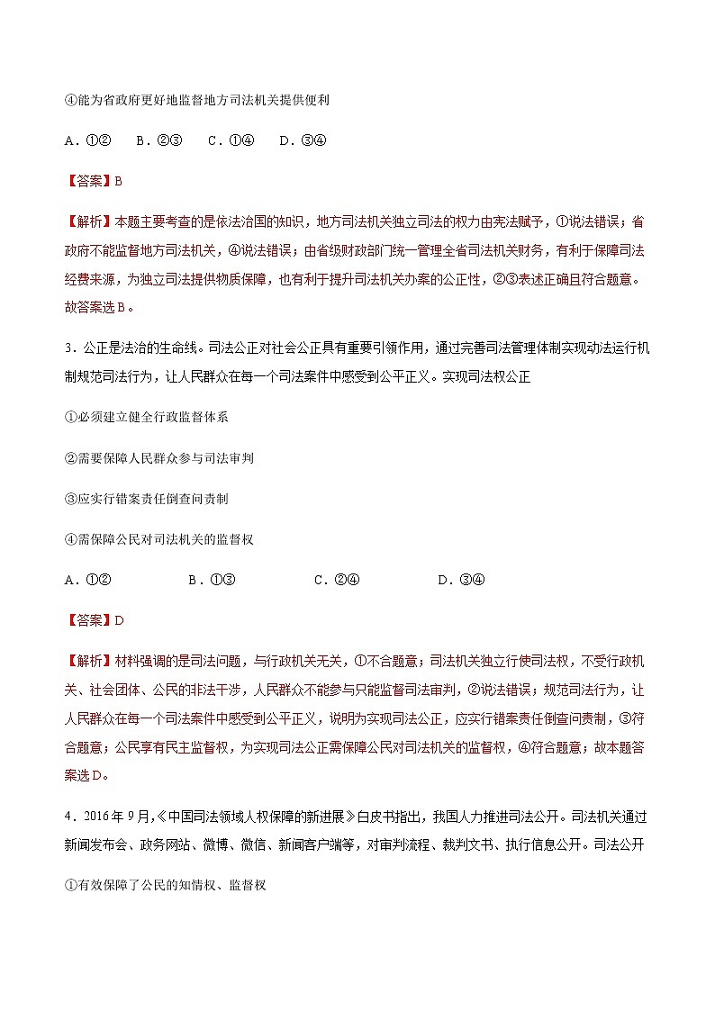 高中政治必修三 9.3 公正司法 练习（含答案）02