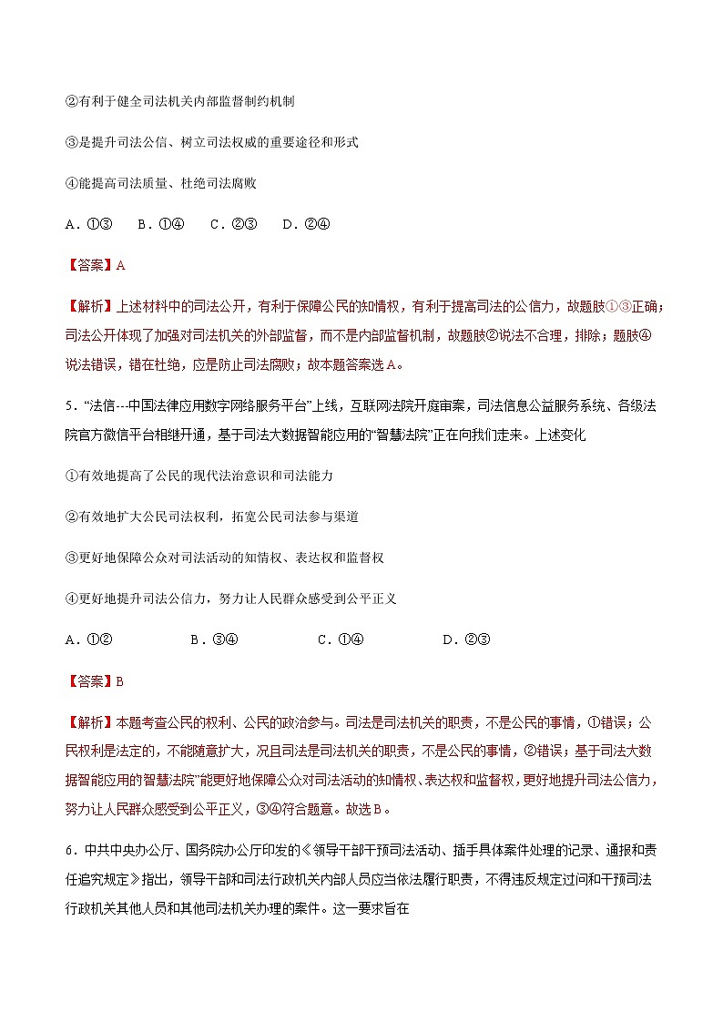 高中政治必修三 9.3 公正司法 练习（含答案）03