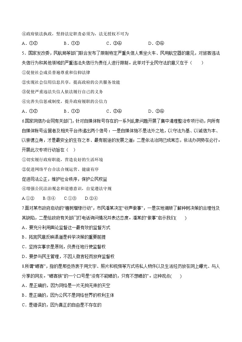 高中政治必修三 9.4 全民守法 同步练习新（无答案）02