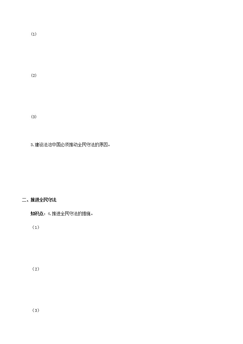 高中政治必修三 9.4 全民守法 导学案3政治与法治02