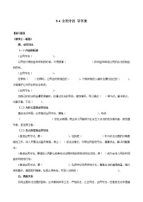 人教统编版必修3 政治与法治全民守法学案