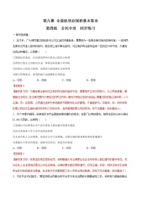 高中人教统编版全民守法同步练习题