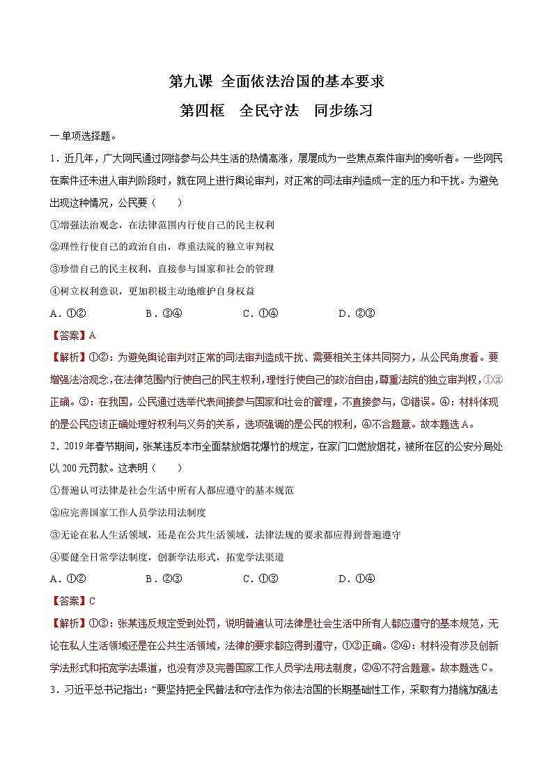 高中政治必修三 9.4 全民守法 同步练习新（含答案）第1页