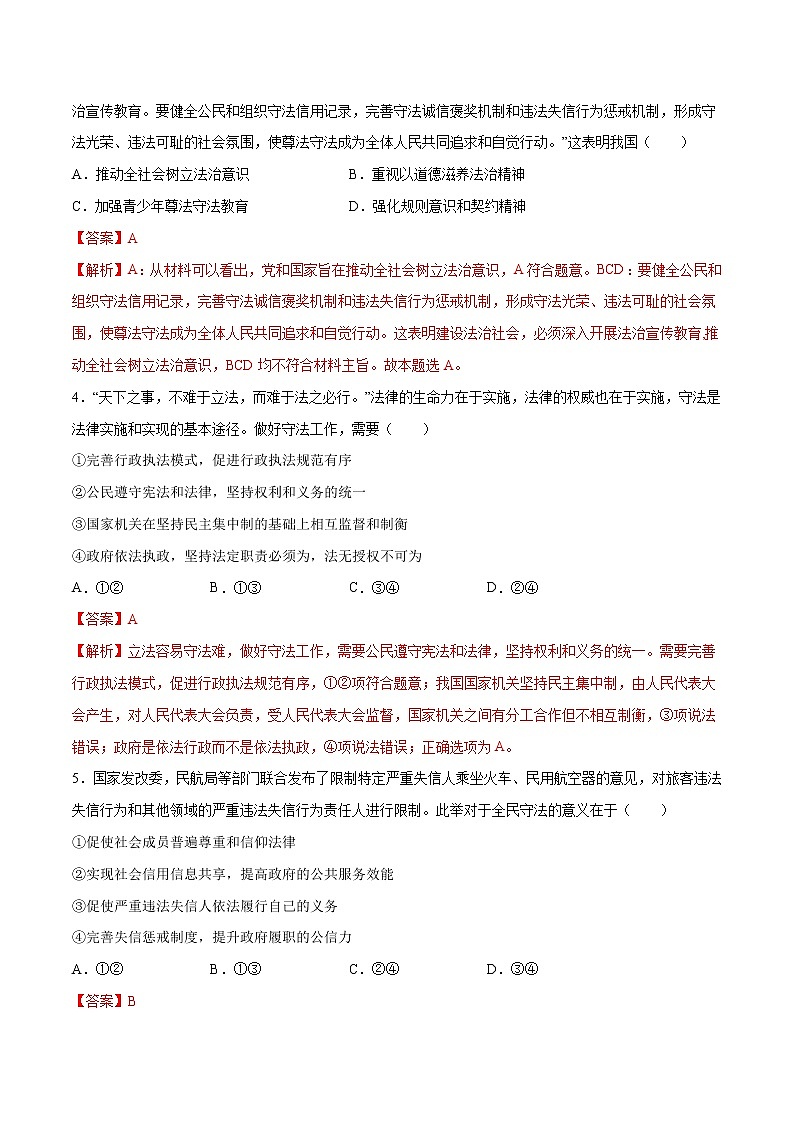 高中政治必修三 9.4 全民守法 同步练习新（含答案）第2页