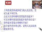 高中政治必修三 9.3 公正司法 课件新(共24张)