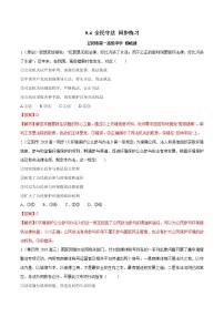 人教统编版必修3 政治与法治全民守法习题