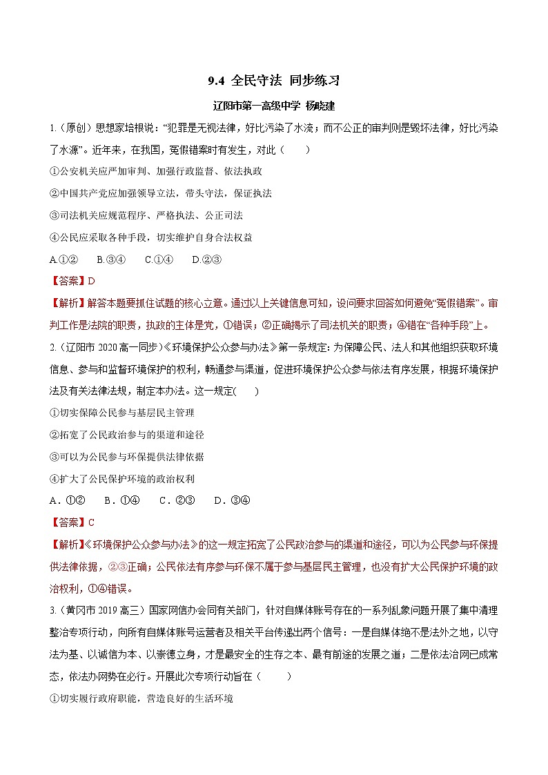 高中政治必修三 9.4 全民守法（同步练习）（含答案）01