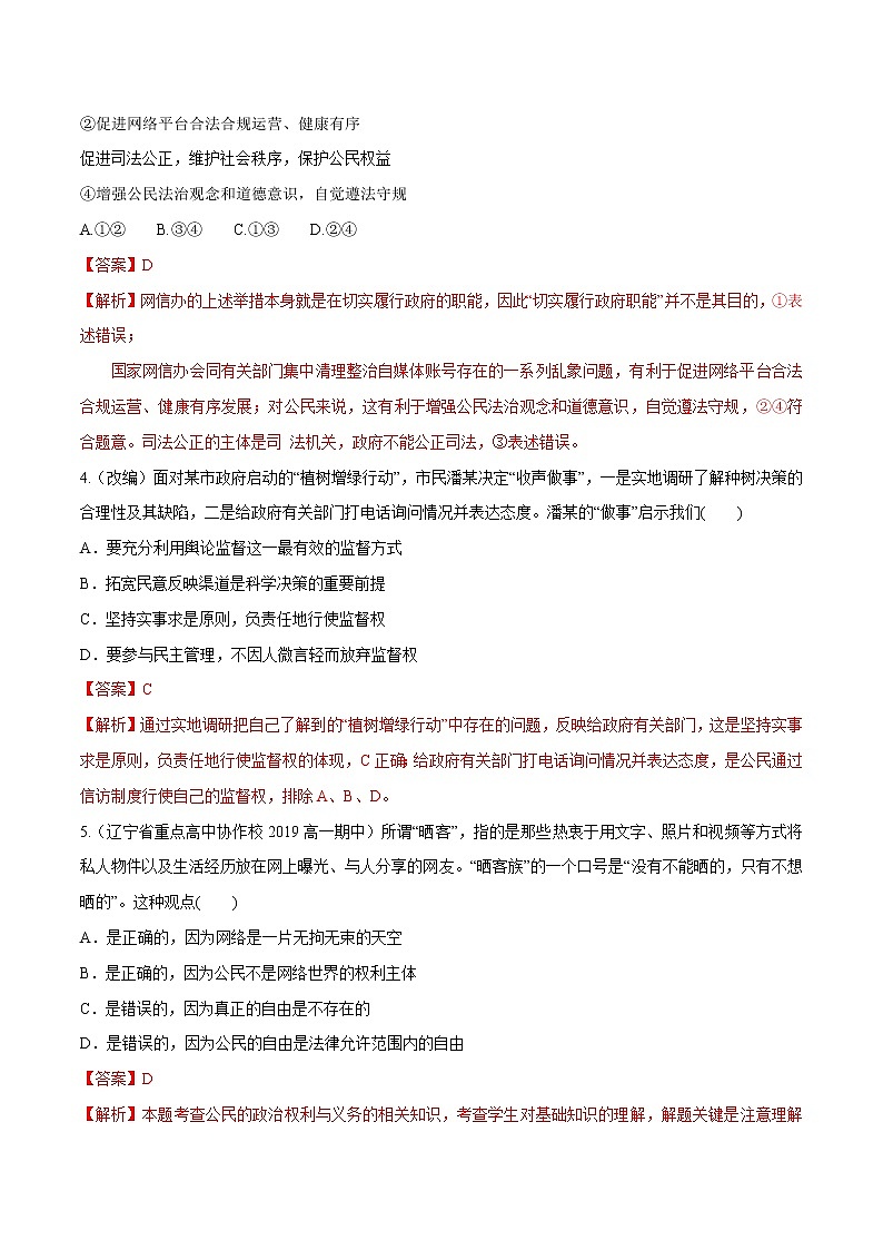 高中政治必修三 9.4 全民守法（同步练习）（含答案）02