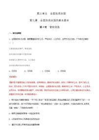 高中第三单元 全面依法治国第九课 全面依法治国的基本要求全民守法习题