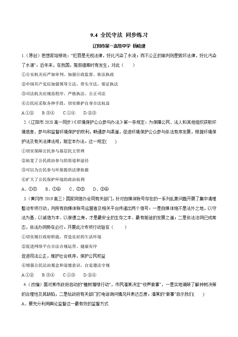 高中政治必修三 9.4 全民守法（同步练习）（无答案）第1页