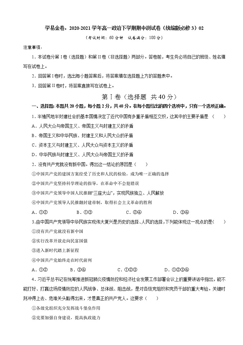 高中政治必修三 2020-2021学年高一政治下学期期中卷02（无答案）01