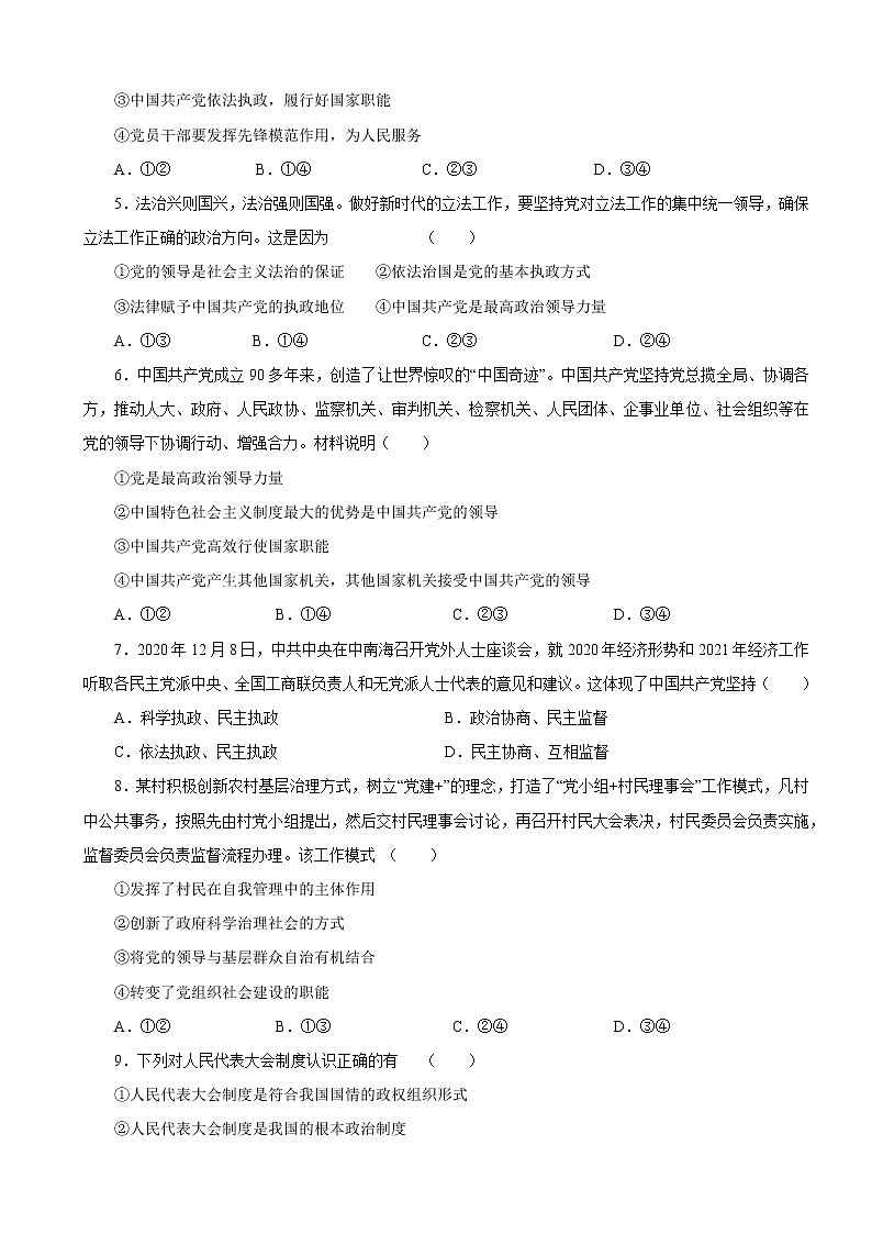 高中政治必修三 2020-2021学年高一政治下学期期中卷02（无答案）02