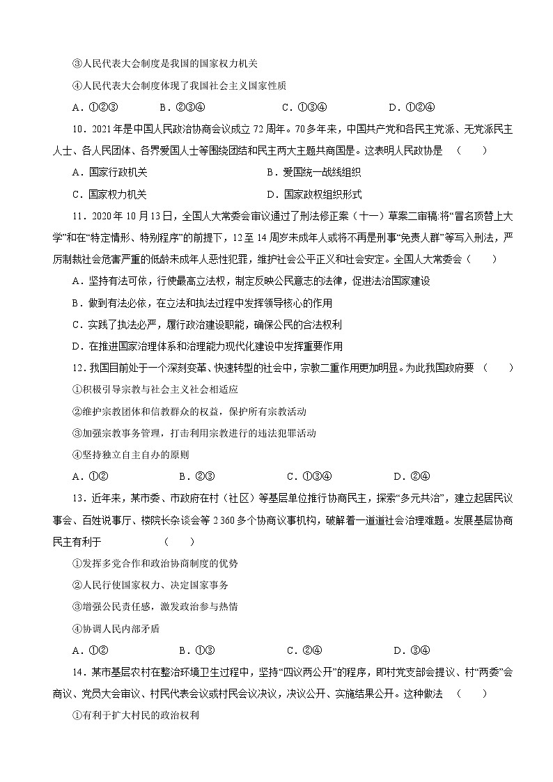 高中政治必修三 2020-2021学年高一政治下学期期中卷02（无答案）03