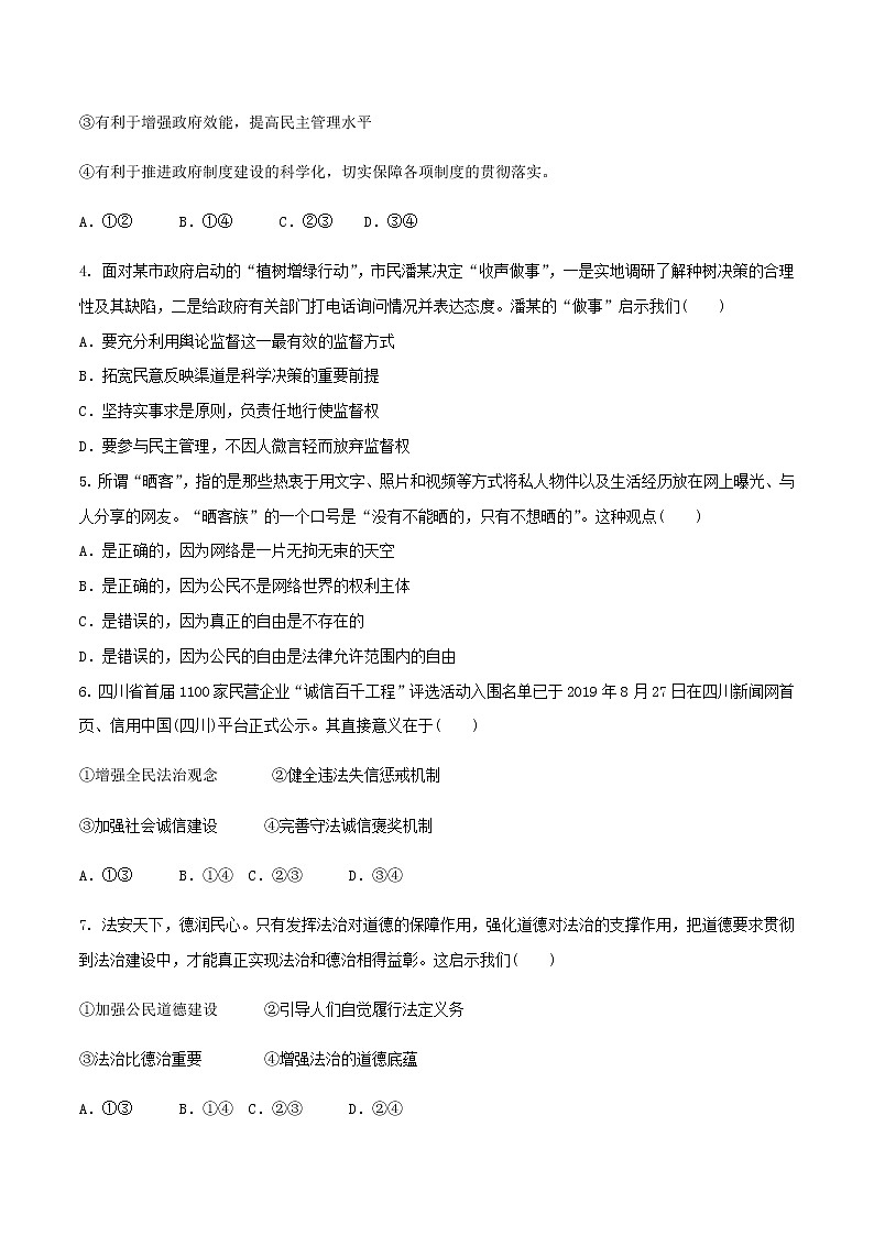 高中政治必修三 9.4全民守法练习（无答案）02