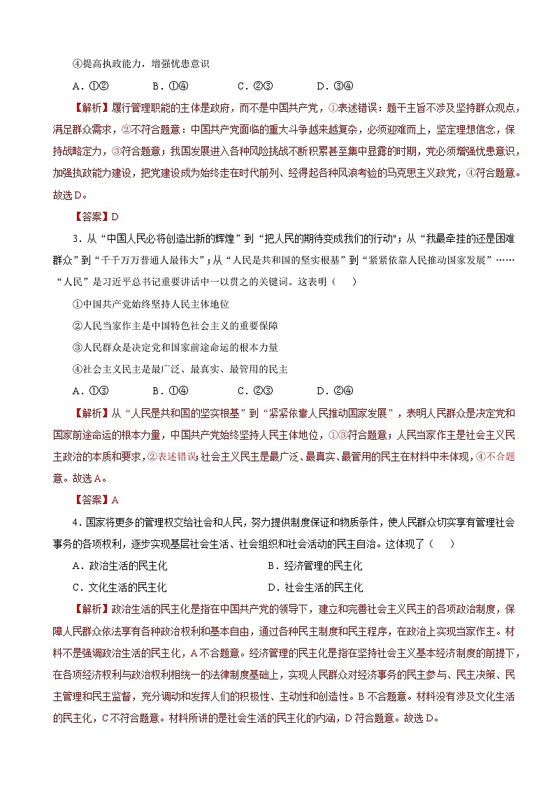 高中政治必修三 2020-2021学年高一政治下学期期中卷03（含答案）02
