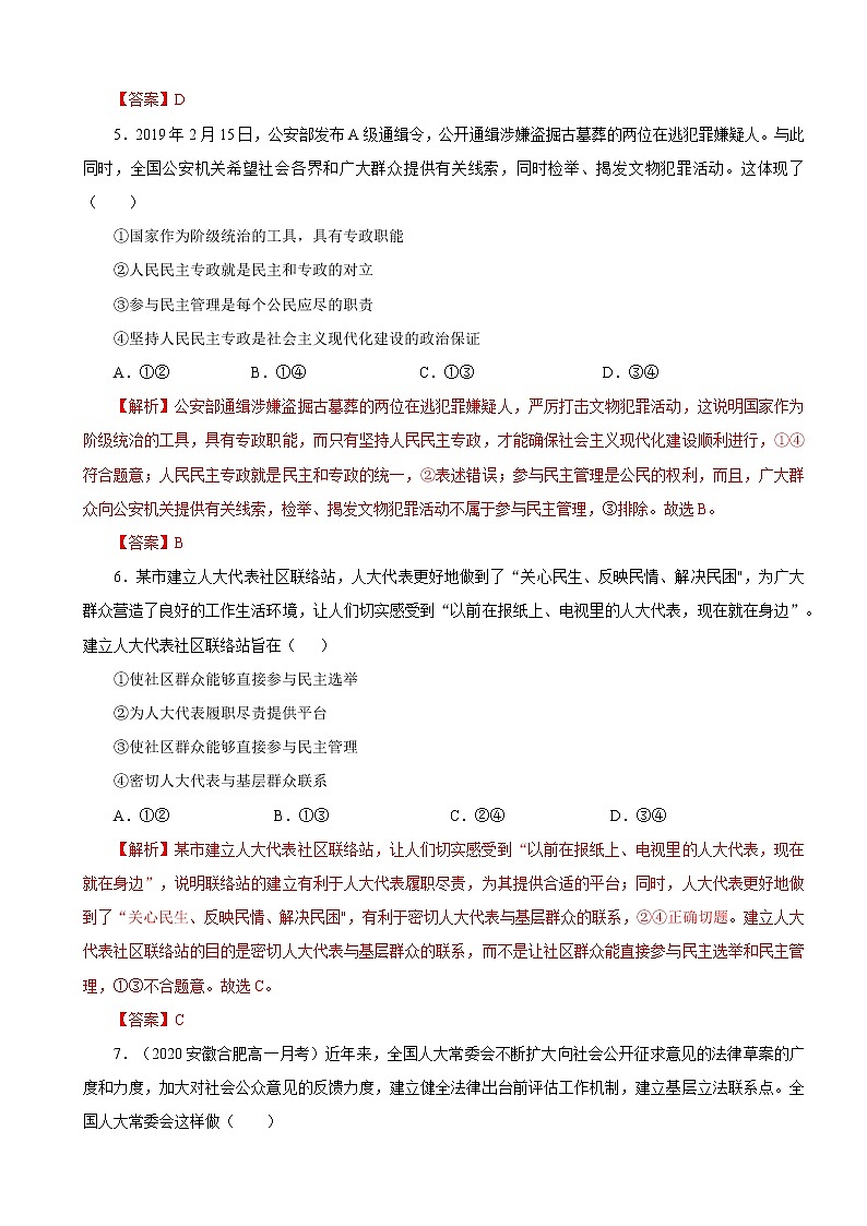 高中政治必修三 2020-2021学年高一政治下学期期中卷03（含答案）03