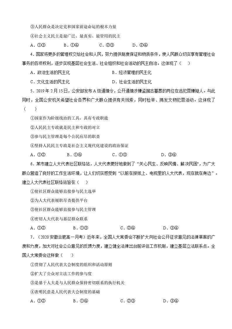 高中政治必修三 2020-2021学年高一政治下学期期中卷03（无答案）第2页