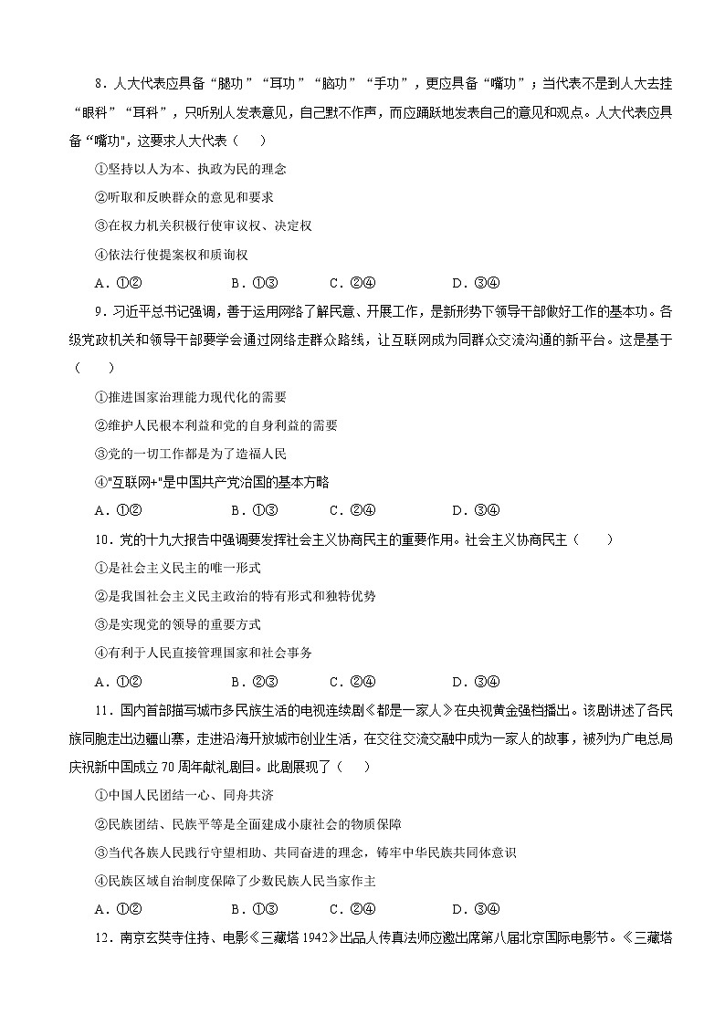 高中政治必修三 2020-2021学年高一政治下学期期中卷03（无答案）第3页
