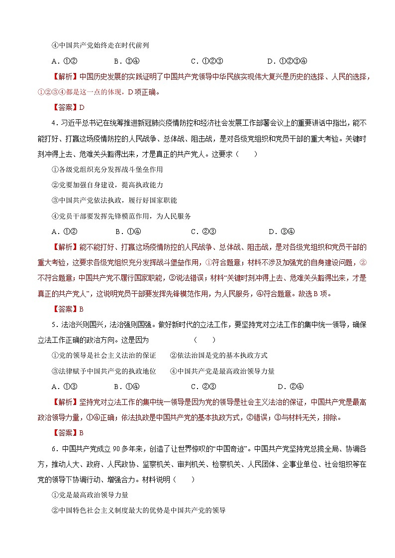 高中政治必修三 2020-2021学年高一政治下学期期中卷02（含答案）02