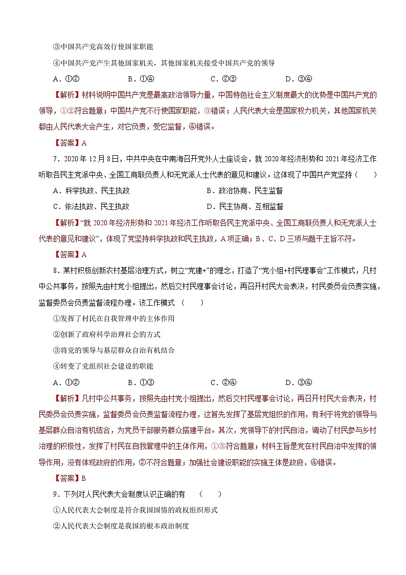 高中政治必修三 2020-2021学年高一政治下学期期中卷02（含答案）03