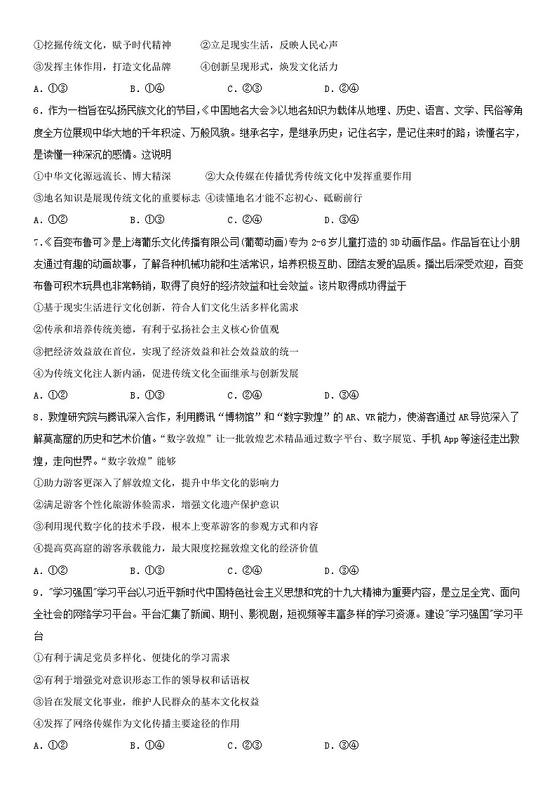 高中政治必修三 2020文化生活期末考试模拟卷（提升卷）（无答案）第2页