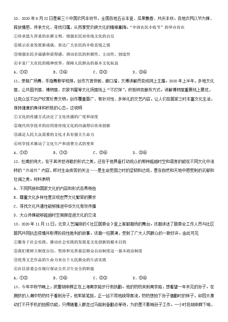 高中政治必修三 2020文化生活期末考试模拟卷（提升卷）（无答案）第3页