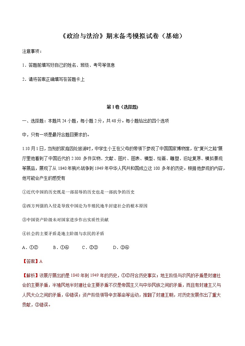 高中政治必修三 期末备考模拟（基础卷）（含答案）第1页