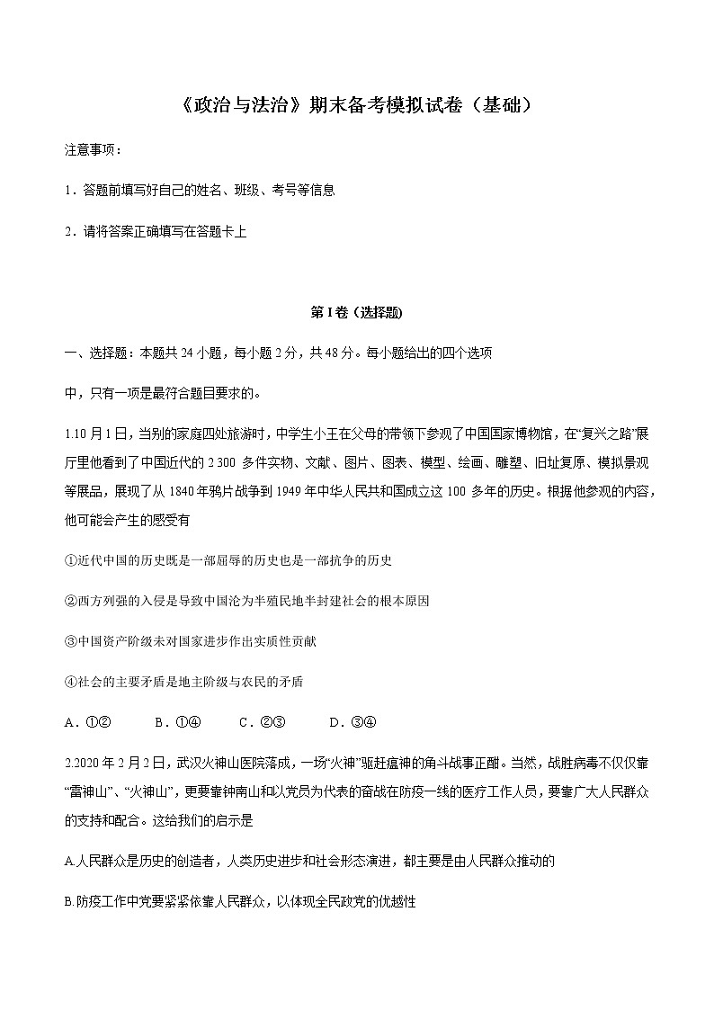 高中政治必修三 期末备考模拟（基础卷）（无答案）第1页