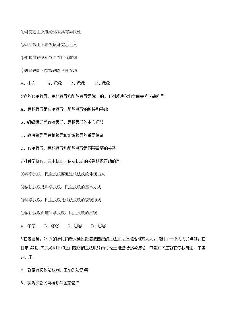 高中政治必修三 期末备考模拟（基础卷）（无答案）第3页