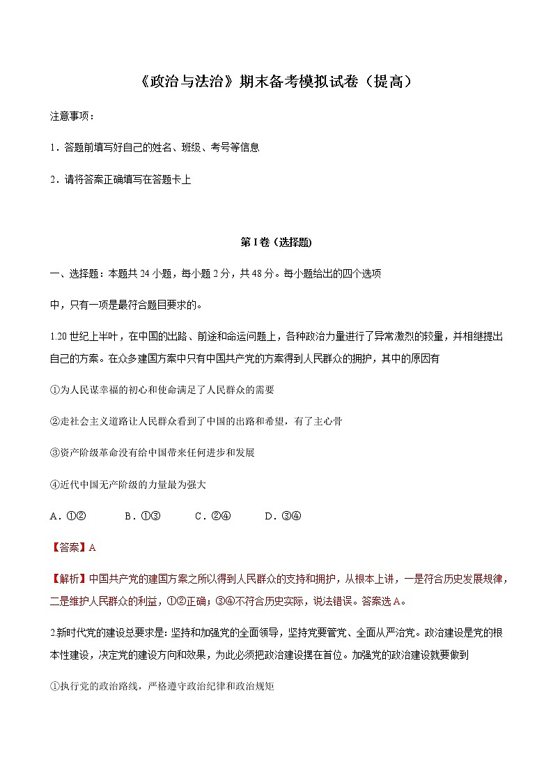 高中政治必修三 期末备考模拟（提高卷）（含答案）第1页