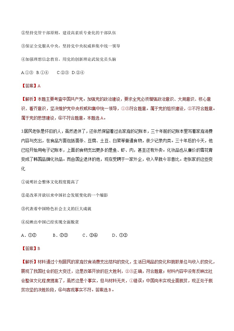 高中政治必修三 期末备考模拟（提高卷）（含答案）第2页