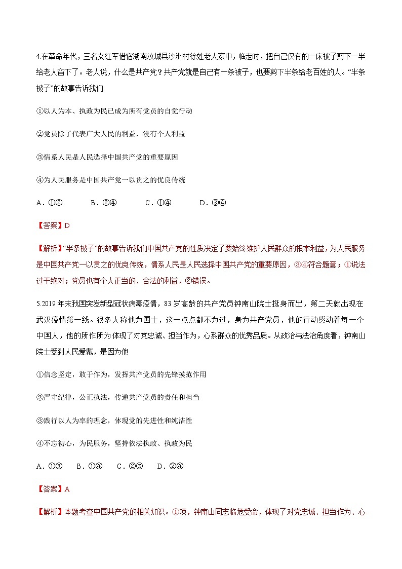 高中政治必修三 期末备考模拟（提高卷）（含答案）第3页