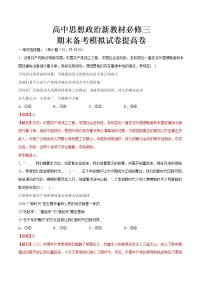 高中政治必修三 期末备考模拟（提高卷）新-2019-2020学年高一政治下学期期末备考（含答案）